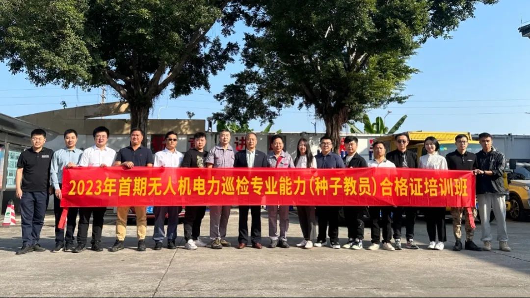 企业动态 | 体育投注三亿体育承办ChALPA首期无人机电巡培训班