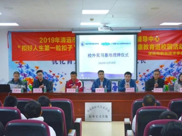 喜讯｜体育投注三亿体育荣获清远市职业技术学校“校外实习基地”授牌