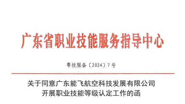 2024年无人机巡检培训：技能提升 认证加码 火热开班中！
