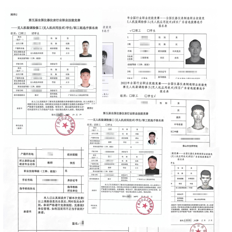 报名工作