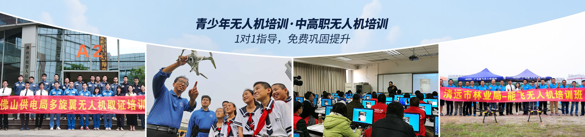 体育投注三亿体育航空-青少年无人机培训·中高职无人机培训