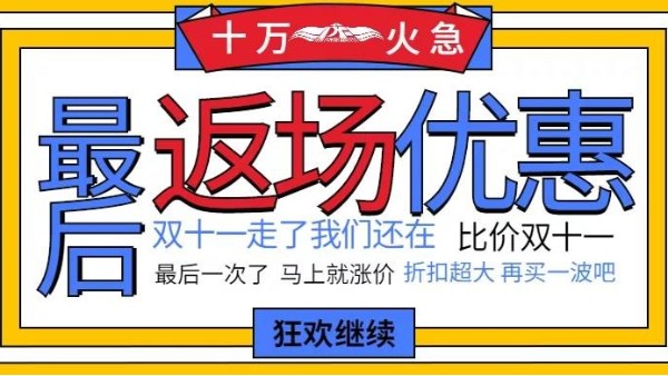 双十一返场 | “无人机学习”刚需优惠，限时发布，涨价在即！。