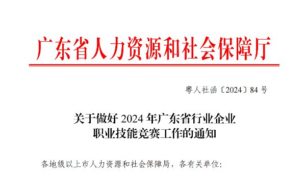 体育投注三亿体育航空即将主办《2024年广东省无人机驾驶员职业技能竞赛》！