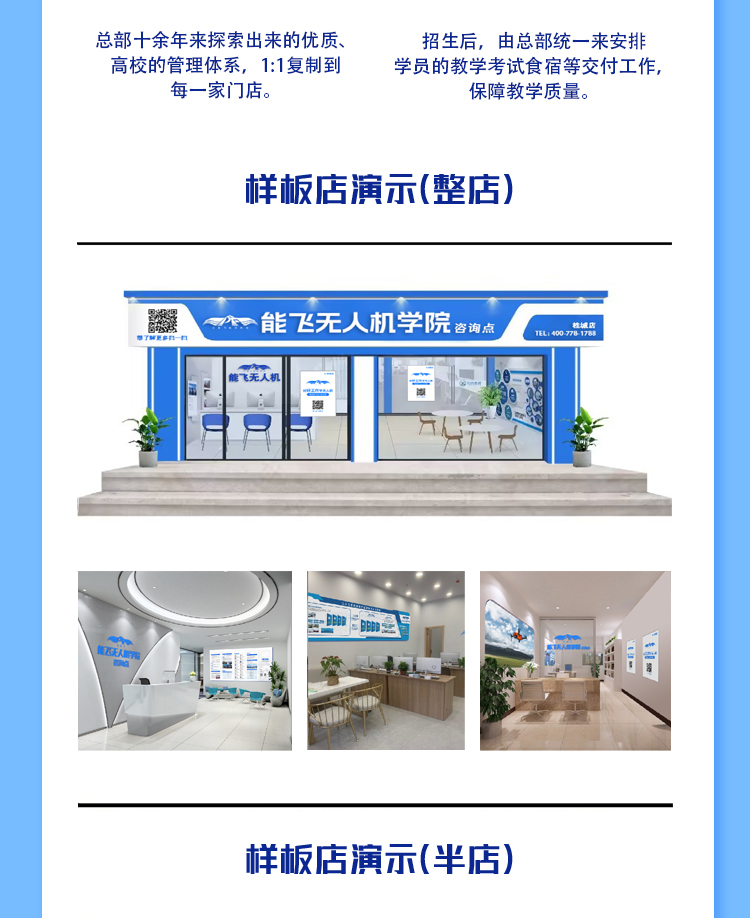 加盟代理招商落地页(改1)_11(1)