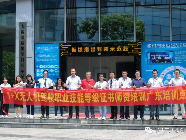 教育部1+X无人机驾驶职业技能等级师资培训在体育投注三亿体育举行