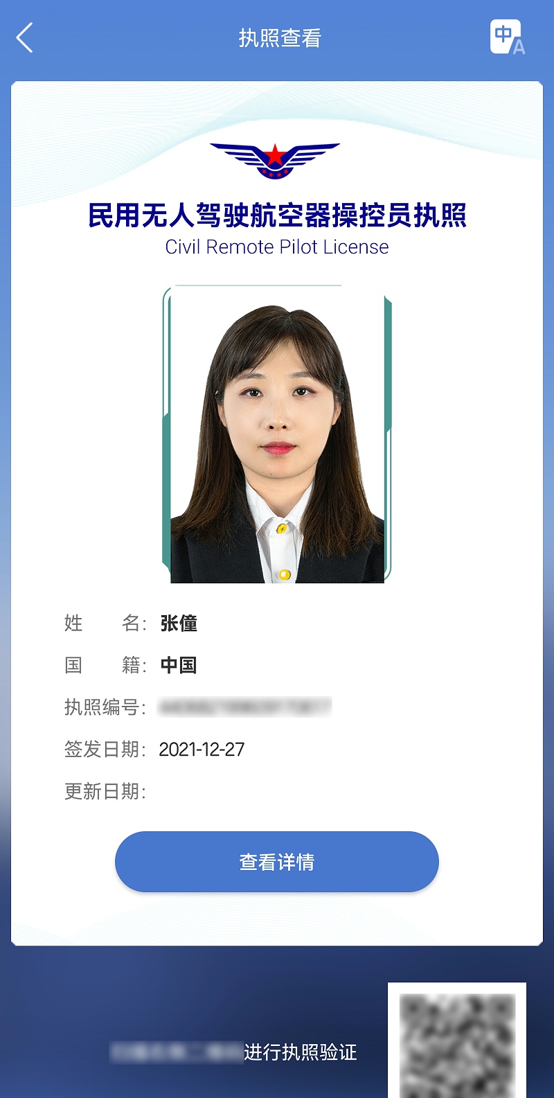 CAAC无人机执照样板